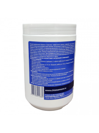 Гранулированный порошок для очистки кофейных масел и загрязнений Чистое Море, 0.9 кг