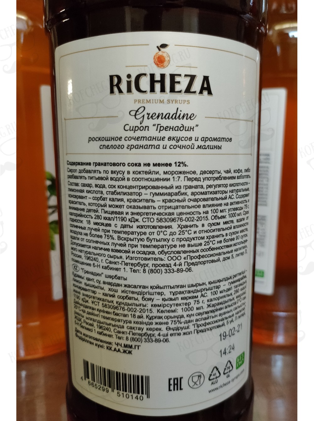 Купить Сироп Гренадин Richeza 1 л. в Санкт-Петербурге.