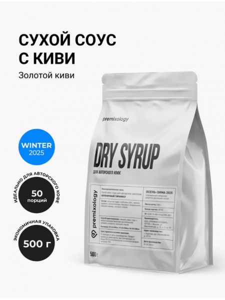 Сухой соус с киви PREMIXOLOGY Золотой киви,( 500 г), дой-пак