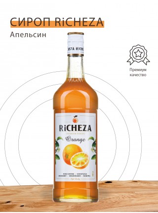 Сироп Апельсин Richeza 1 л.