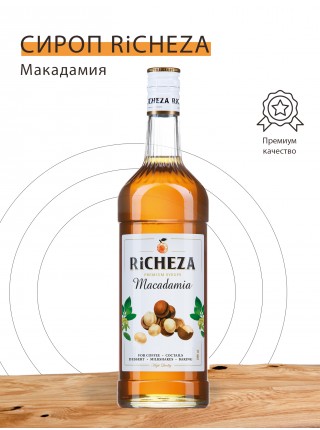 Сироп Макадамия Richeza 1 л.