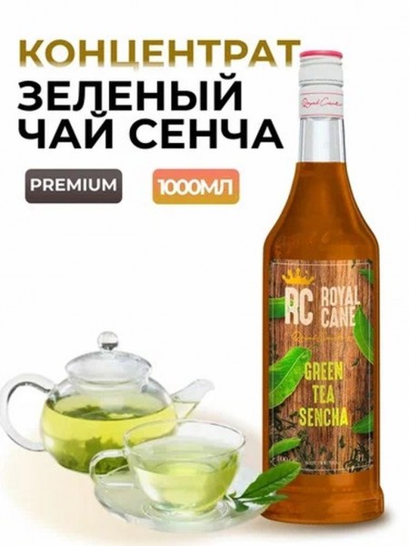 Концентрат Royal Cane Зеленый чай стекло (1кг)