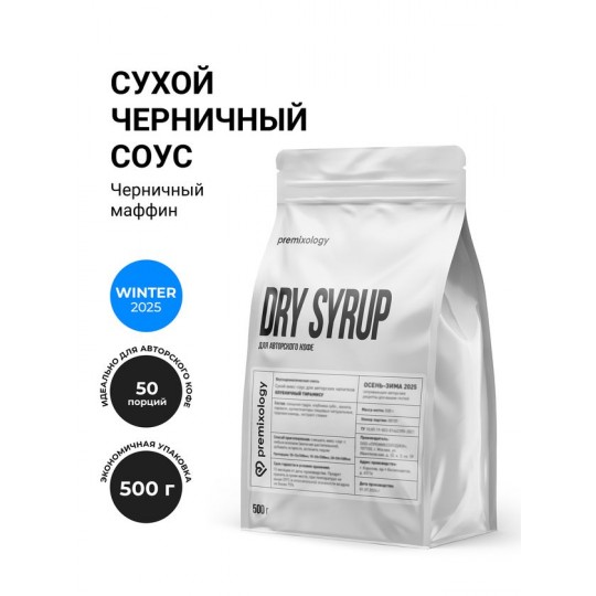 Сухой черничный соус Черничный маффин (500 г), дой-пак (Premixology)