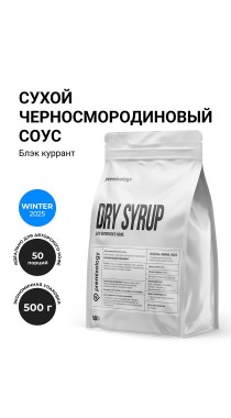 Сухой черносмородиновый соус Блэк куррант (500 г), дой-пак (Premixology)