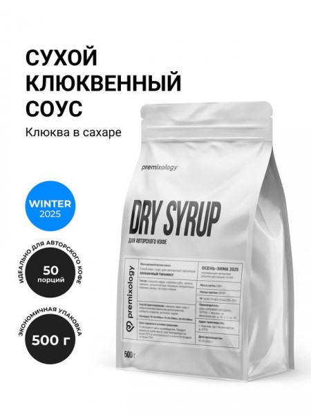 Сухой клюквенный соус Клюква в сахаре (500 г), дой-пак (Premixology)