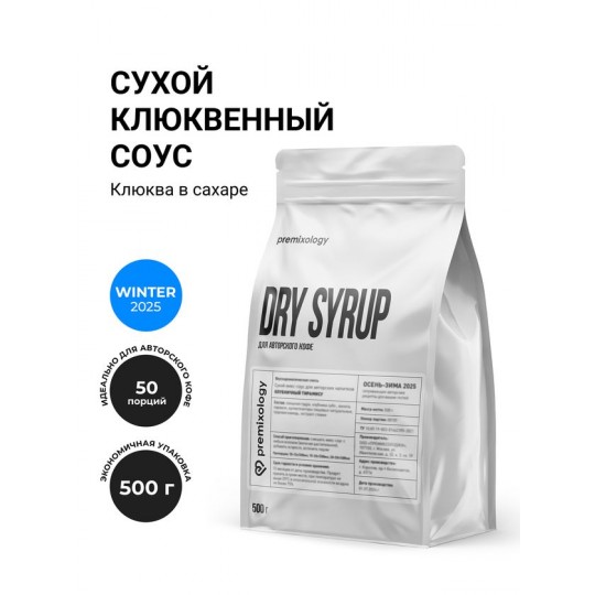 Сухой клюквенный соус Клюква в сахаре (500 г), дой-пак (Premixology)