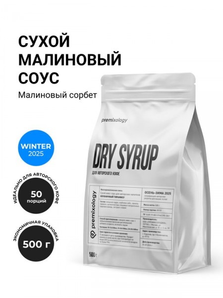 Сухой малиновый соус Малиновый сорбет (500 г), дой-пак (Premixology)
