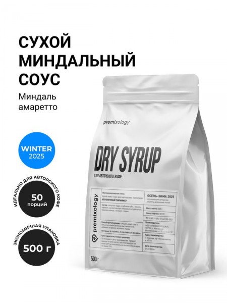 Сухой миндальный соус Миндаль амаретто (500 г), дой-пак (Premixology)