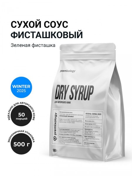 Сухой фисташковый соус Зеленая фисташка (500 г), дой-пак (Premixology)