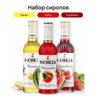 Набор сиропов Фруктовая классика Richeza Ричеза 330 мл. Арбуз /Банан/ Клубника