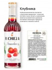 Набор сиропов Фруктовая классика Richeza Ричеза 330 мл. Арбуз /Банан/ Клубника