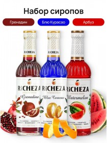 Коктельный набор сиропов Richeza Ричеза 330 мл. Арбуз /Блю Курасао/ Гренадин