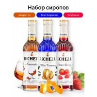 Набор сиропов для кофе Richeza Ричеза 330 мл. Клубника/Блю Курасао/Амаретто