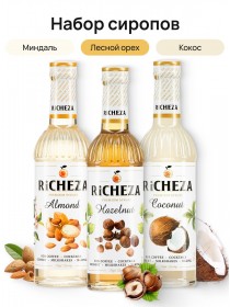 Ореховый набор сиропов для кофе Richeza Ричеза 330 мл. Лесной орех/ Кокос/ Миндаль