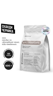 Сухая база для Какао-латте "Сканди черника" (Premixology)