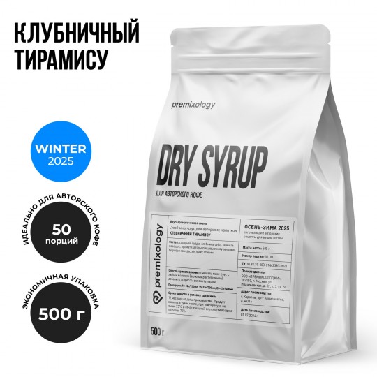 Авторский сухой микс-соус Клубничный тирамису (Premixology)