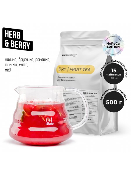 Сухая база для фруктового чая Herb&Berry