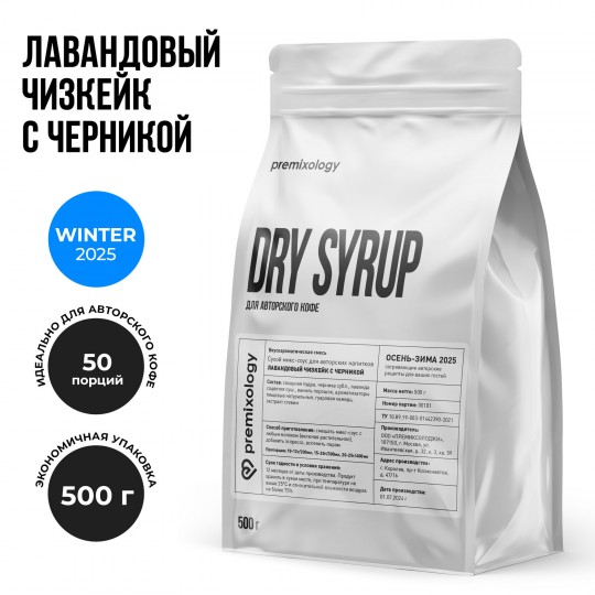 Авторский сухой микс-соус Лавандовый чизкейк с черникой (Premixology)