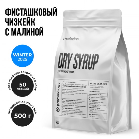 Авторский сухой микс-соус Фисташковый чизкейк с малиной (Premixology)