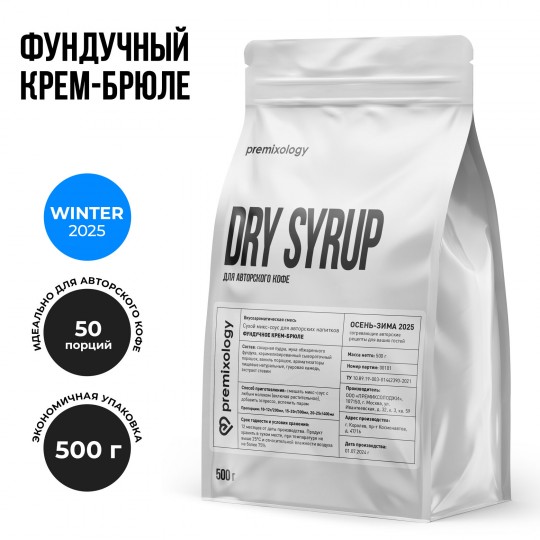 Авторский сухой микс-соус Фундучный крем-брюле (Premixology)