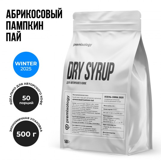 Авторский сухой микс-соус Абрикосовый пампкин-пай (Premixology)