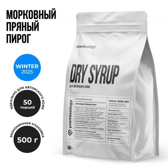 Авторский сухой микс-соус Морковный пряный пирог (Premixology)